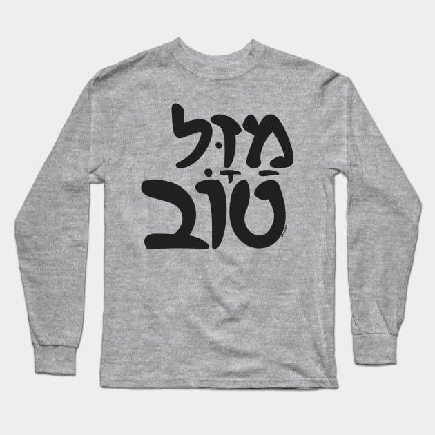 Mazel Tov Hebrew Long Sleeve T-Shirt by sababa